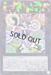〔状態A-〕No29マネキンキャット【コレクターズ】{LOCH-JP062}《エクシーズ》