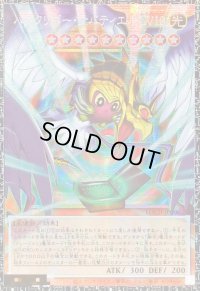 〔状態A-〕ハネクリボーサバティエルLV10【グランドマスター】{LOCH-JP006}《モンスター》