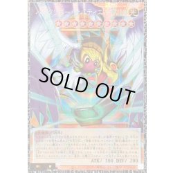 画像1: ハネクリボーサバティエルLV10【グランドマスター】{LOCH-JP006}《モンスター》