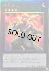 〔状態A-〕御影志士【レリーフ】{LOCH-JP060}《エクシーズ》