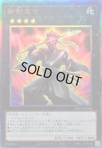 〔状態A-〕御影志士【レリーフ】{LOCH-JP060}《エクシーズ》