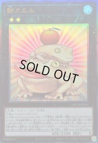 〔状態A-〕餅カエル【レリーフ】{LOCH-JP061}《エクシーズ》