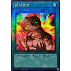 画像1: 〔状態A-〕突然変異【レリーフ】{LOCH-JP067}《魔法》