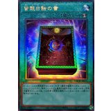 皆既日蝕の書【レリーフ】{LOCH-JP075}《魔法》