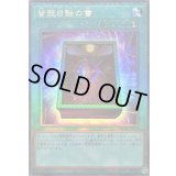 〔状態A-〕皆既日蝕の書【レリーフ】{LOCH-JP075}《魔法》