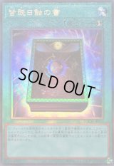 〔状態A-〕皆既日蝕の書【レリーフ】{LOCH-JP075}《魔法》