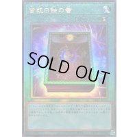 〔状態A-〕皆既日蝕の書【レリーフ】{LOCH-JP075}《魔法》