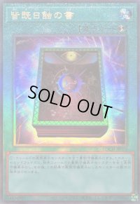 〔状態A-〕皆既日蝕の書【レリーフ】{LOCH-JP075}《魔法》