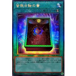 画像1: 皆既日蝕の書【レリーフ】{LOCH-JP075}《魔法》