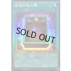 画像1: 〔状態A-〕皆既日蝕の書【レリーフ】{LOCH-JP075}《魔法》