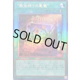 〔状態A-〕罪宝狩りの悪魔【レリーフ】{LOCH-JP077}《魔法》