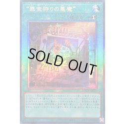 画像1: 〔状態A-〕罪宝狩りの悪魔【レリーフ】{LOCH-JP077}《魔法》