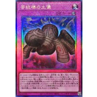 苦紋様の土像【レリーフ】{LOCH-JP080}《罠》