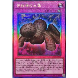 画像1: 苦紋様の土像【レリーフ】{LOCH-JP080}《罠》