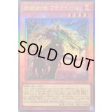 〔状態A-〕鉄獣戦線フラクトール【レリーフ】{LOCH-JP043}《モンスター》