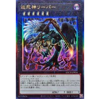 巡死神リーパー【レリーフ】{LOCH-JP056}《エクシーズ》