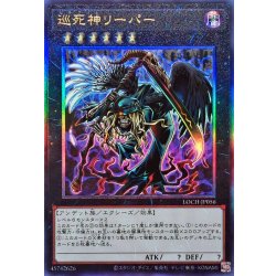 画像1: 巡死神リーパー【レリーフ】{LOCH-JP056}《エクシーズ》