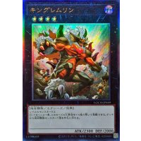 キングレムリン【レリーフ】{LOCH-JP059}《エクシーズ》