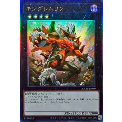 画像1: キングレムリン【レリーフ】{LOCH-JP059}《エクシーズ》