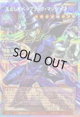 〔状態B〕王のしもべブラックマジシャン【OFプリズマティックシークレット】{LOCH-JP001}《モンスター》
