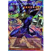 〔状態A-〕王のしもべブラックマジシャン【OFプリズマティックシークレット】{LOCH-JP001}《モンスター》