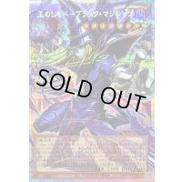 王のしもべブラックマジシャン【OFプリズマティックシークレット】{LOCH-JP001}《モンスター》
