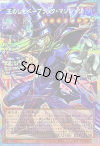 王のしもべブラックマジシャン【OFプリズマティックシークレット】{LOCH-JP001}《モンスター》