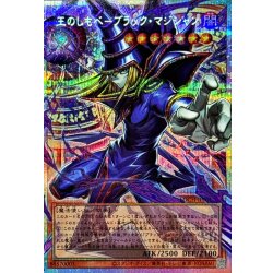 画像1: 王のしもべブラックマジシャン【OFプリズマティックシークレット】{LOCH-JP001}《モンスター》