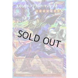 画像1: 王のしもべブラックマジシャン【OFプリズマティックシークレット】{LOCH-JP001}《モンスター》