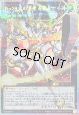 〔状態A-〕No39光の使者希望皇ホープ【OFプリズマティックシークレット】{LOCH-JP010}《エクシーズ》