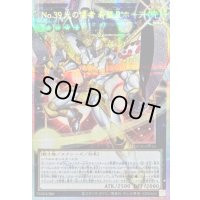 〔状態B〕No39光の使者希望皇ホープ【OFプリズマティックシークレット】{LOCH-JP010}《エクシーズ》