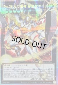 〔状態B〕No39光の使者希望皇ホープ【OFプリズマティックシークレット】{LOCH-JP010}《エクシーズ》