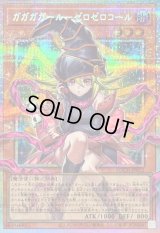 〔状態B〕ガガガガールゼロゼロコール【OFプリズマティックシークレット】{LOCH-JP012}《モンスター》