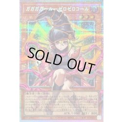 画像1: ガガガガールゼロゼロコール【OFプリズマティックシークレット】{LOCH-JP012}《モンスター》