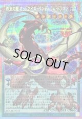 〔状態B〕四天の龍オッドアイズペンデュラムドラゴン【OFプリズマティックシークレット】{LOCH-JP013}《モンスター》