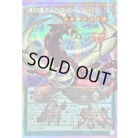 〔状態B〕四天の龍オッドアイズペンデュラムドラゴン【OFプリズマティックシークレット】{LOCH-JP013}《モンスター》