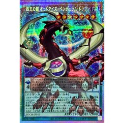 画像1: 四天の龍オッドアイズペンデュラムドラゴン【OFプリズマティックシークレット】{LOCH-JP013}《モンスター》