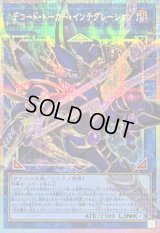 〔状態A-〕デコードトーカーインテグレーション【OFプリズマティックシークレット】{LOCH-JP016}《リンク》