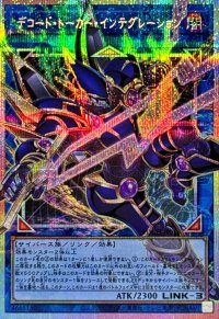 デコードトーカーインテグレーション【OFプリズマティックシークレット】{LOCH-JP016}《リンク》