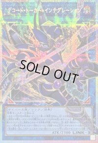 〔状態A-〕デコードトーカーインテグレーション【OFプリズマティックシークレット】{LOCH-JP016}《リンク》