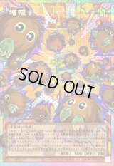 〔状態B〕増殖するクリボー!【OFプリズマティックシークレット】{LOCH-JP002}《モンスター》