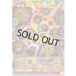 画像1: 増殖するクリボー!【OFプリズマティックシークレット】{LOCH-JP002}《モンスター》