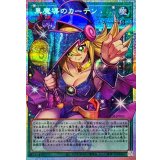 黒魔導のカーテン【OFプリズマティックシークレット】{LOCH-JP003}《魔法》