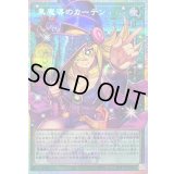 黒魔導のカーテン【OFプリズマティックシークレット】{LOCH-JP003}《魔法》