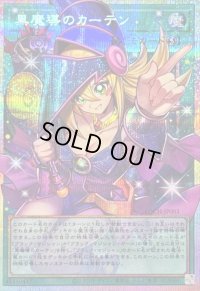 黒魔導のカーテン【OFプリズマティックシークレット】{LOCH-JP003}《魔法》