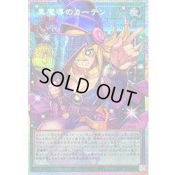 画像1: 黒魔導のカーテン【OFプリズマティックシークレット】{LOCH-JP003}《魔法》