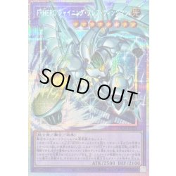 画像1: 〔状態B〕FHEROシャイニングフレアウィングマン【OFプリズマティックシークレット】{LOCH-JP004}《融合》