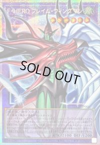 〔状態A-〕FHEROフレイムウィングマン【OFプリズマティックシークレット】{LOCH-JP005}《融合》