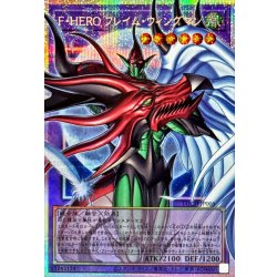 画像1: 〔状態A-〕FHEROフレイムウィングマン【OFプリズマティックシークレット】{LOCH-JP005}《融合》