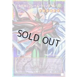 画像1: FHEROフレイムウィングマン【OFプリズマティックシークレット】{LOCH-JP005}《融合》